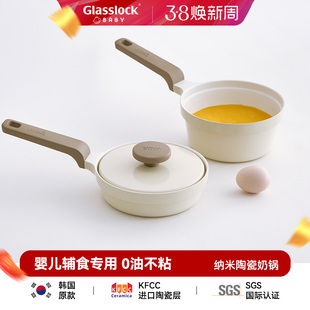 韩国Glasslockbaby宝宝陶瓷辅食锅婴儿奶锅不粘煎锅小煮锅煮粥面