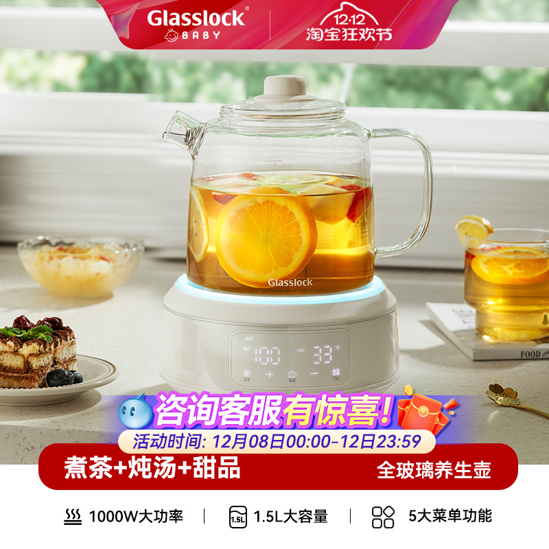 Glasslockbaby盖朗全玻璃养生壶