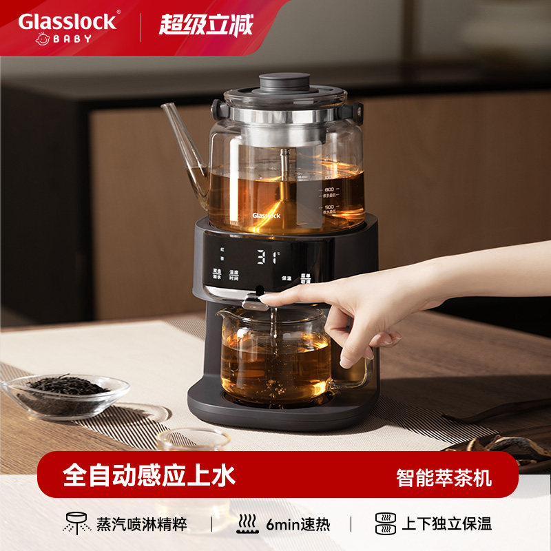 GlasslockBaby盖朗蒸汽喷淋煮茶