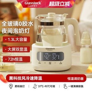 Glasslock baby盖朗恒温壶全玻璃调奶器婴儿家用泡奶多功能办公室