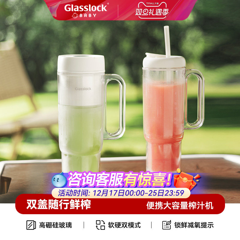 Glasslockbaby双层碎冰榨汁杯