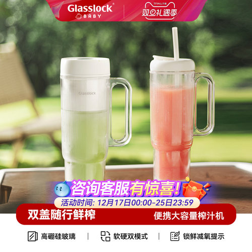 Glasslockbaby双层碎冰榨汁杯