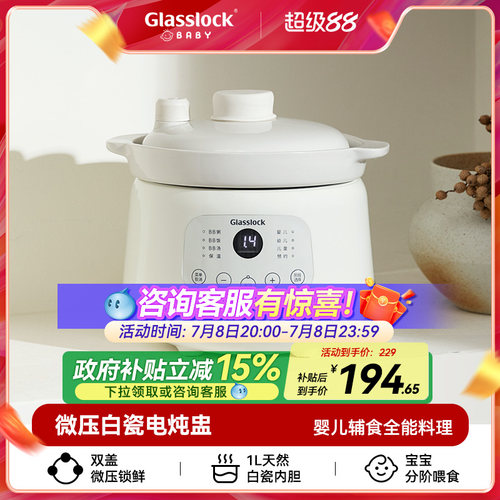Glasslock Baby盖朗电炖锅婴儿粥家用全自动小型陶瓷辅食锅BB煲
