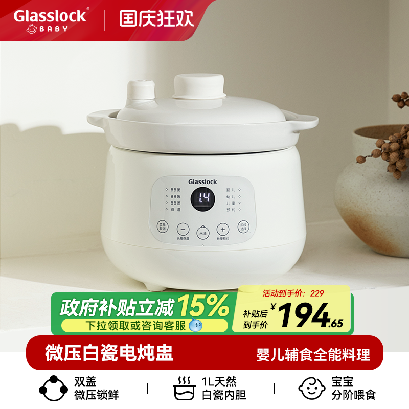 【官方正品】陶瓷微压婴儿电炖锅