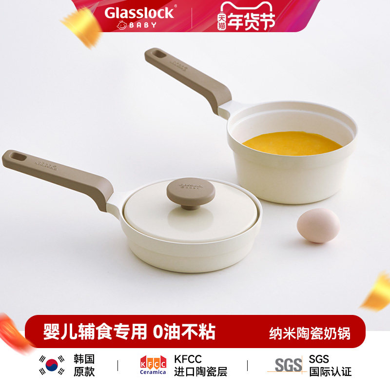 韩国Glasslockbaby宝宝陶瓷辅食锅婴儿奶锅不粘煎锅小煮锅煮粥面