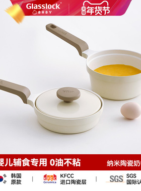 韩国Glasslockbaby宝宝陶瓷辅食锅婴儿奶锅不粘煎锅小煮锅煮粥面