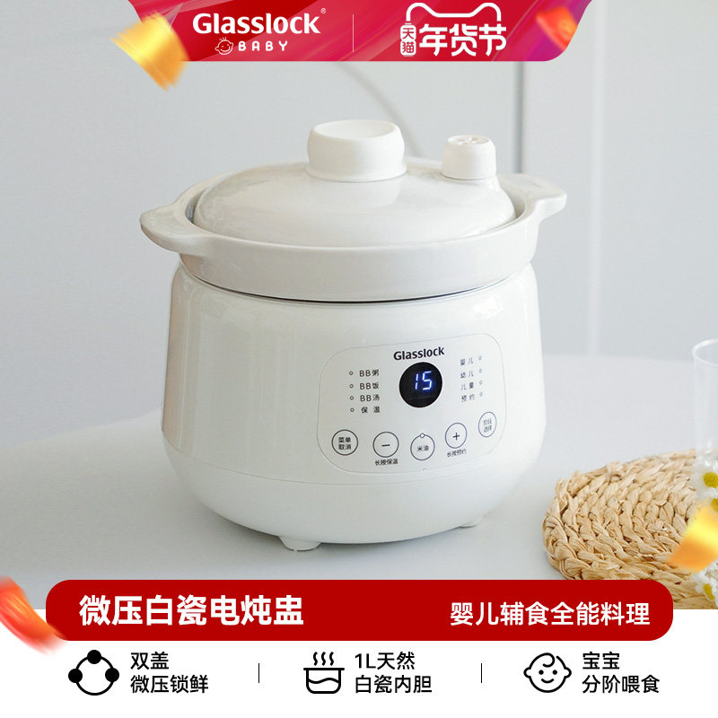 Glasslockbaby盖朗微压电炖锅婴儿辅食锅家用小饭煲bb粥陶瓷炖盅,厨房/烹饪用具,炖锅/炖煲/汤煲,淘宝优惠券,粉丝福利购,淘宝优惠卷