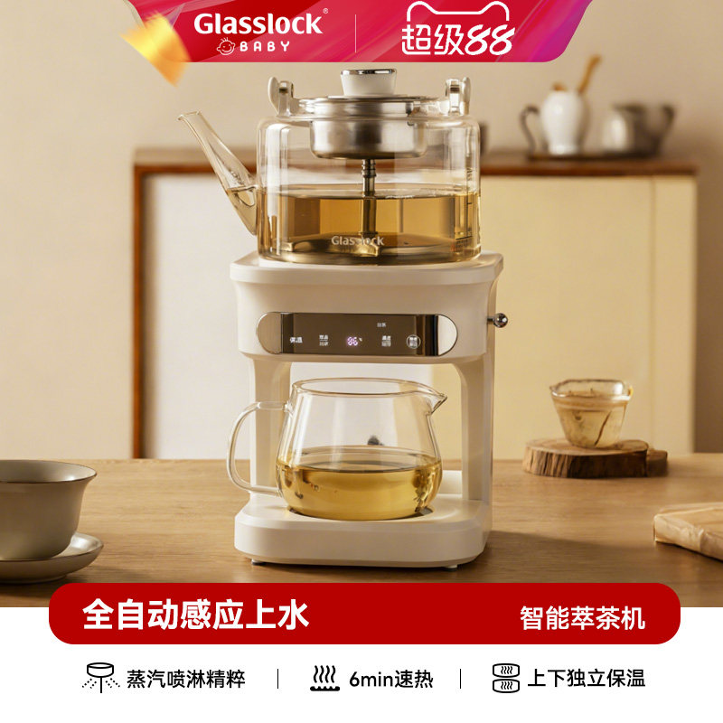 Glasslock Baby盖朗煮茶器恒温养生萃茶机全自动上水一体蒸汽喷淋
