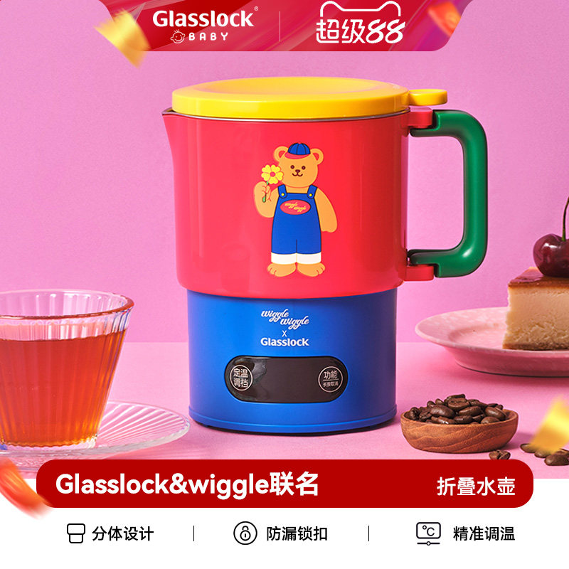 Glasslock&Wiggle联名便携式烧水壶折叠烧水杯恒温电热水壶旅行