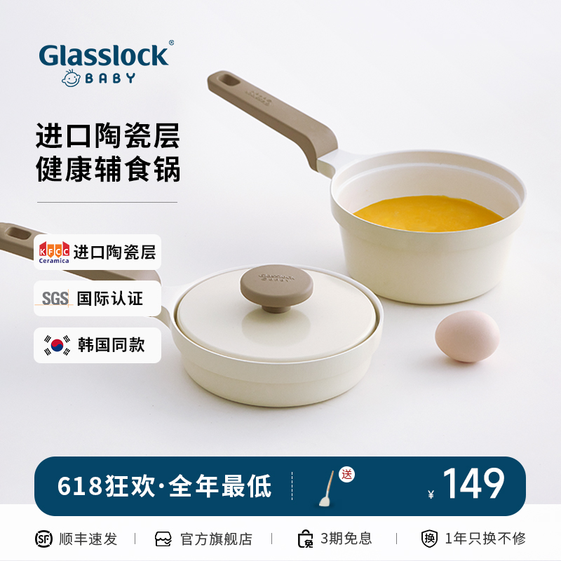 韩国Glasslockbaby宝宝陶瓷辅食锅婴儿奶锅小煮锅煮粥面不粘煎锅