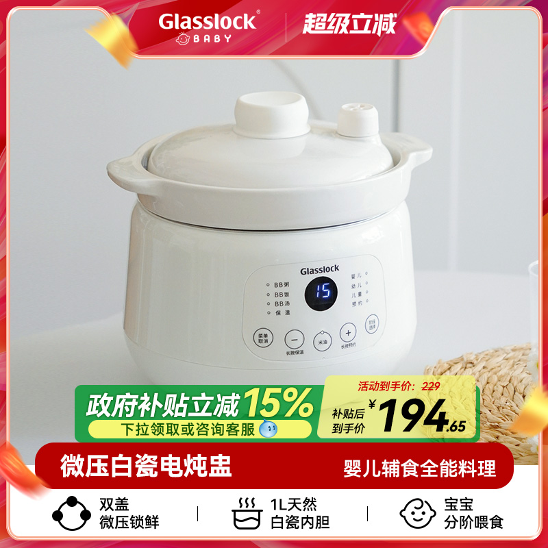Glasslock baby微压婴儿BB煲