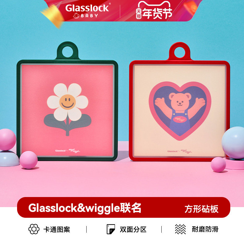 Glasslock&wigglewiggle联名款高颜值家用粘板切菜水果砧板两件套,厨房/烹饪用具,砧板/菜板,淘宝优惠券,粉丝福利购,淘宝优惠卷