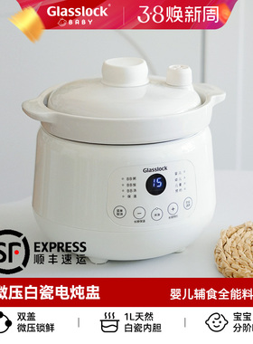 Glasslockbaby盖朗微压电炖锅婴儿辅食锅家用小饭煲bb粥陶瓷炖盅
