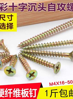纤维螺丝加硬自攻钉M4黄色彩锌干壁十字沉头实木高硬度墙板钉包邮