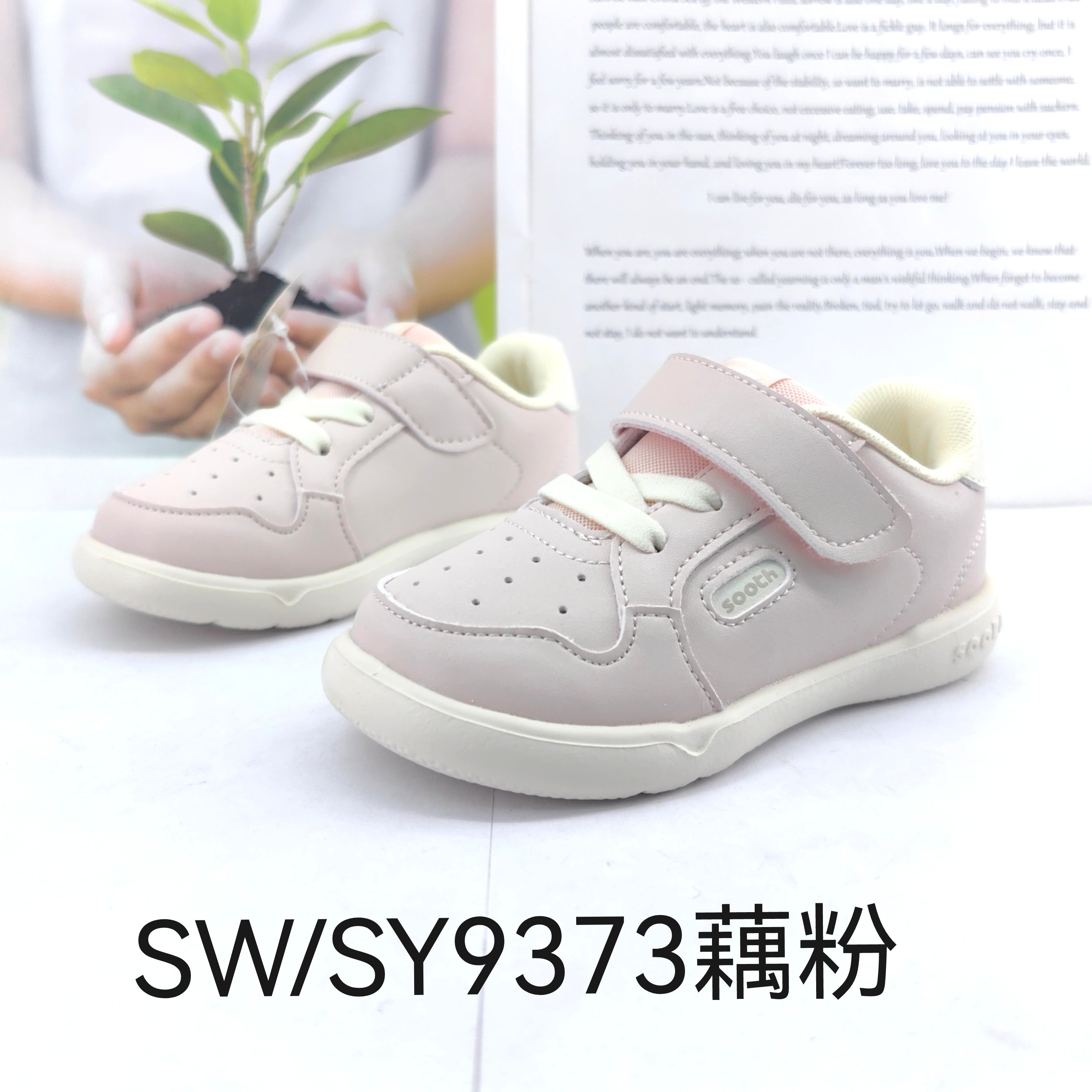 苏斯春秋款轻便男宝女宝机能鞋运动鞋SW/SY9357.9359.9373.9375
