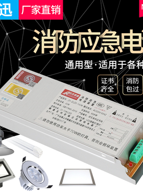 LED消防应急电源模块带蓄电池 3C筒灯天花灯日光灯管应急照明装置