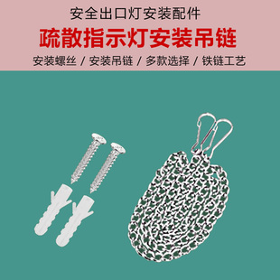 安全出口指示灯/牌吊链消防标示牌链条疏散通道标志灯牌吊挂链子