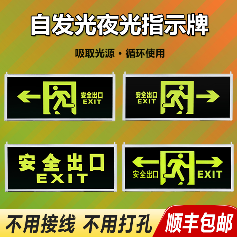 免接消防标识荧光悬挂式通道疏散