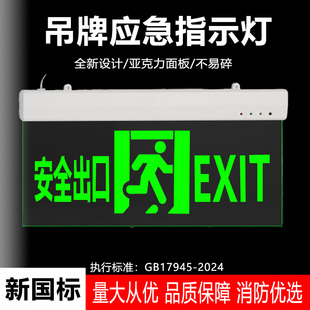 新国标嵌顶安全出口疏散指示灯吸顶通道标志灯吊装透明水晶应急灯