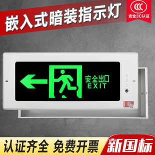 安全出口指示牌暗装内嵌墙消防应急楼梯通道标志嵌入式疏散指示灯