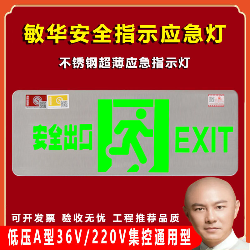 不锈钢安全出口指示牌应急灯