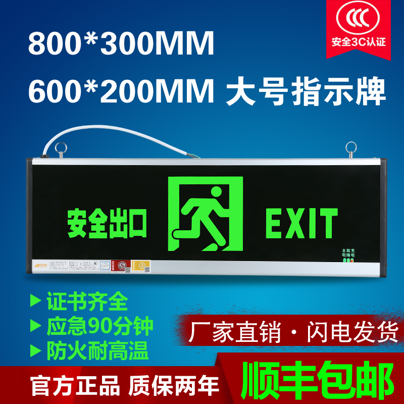 600*200大尺寸安全出口指示灯牌大号800*300疏散标志灯消防应急