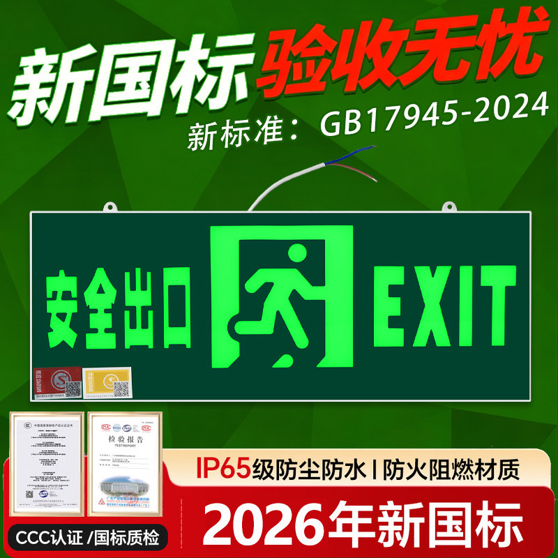新国标消防安全出口指示牌疏散标志指示灯逃生通道标识接电应急灯