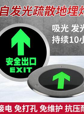 自发光地标灯地面疏散指示灯免接电超亮夜光荧光嵌入式地埋灯