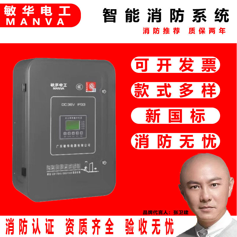 敏华电工A型智能消防疏散指示灯