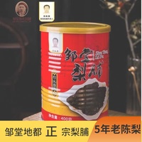 正宗地都邹堂梨脯 潮汕特产 送礼送健康无糖8年红罐400g 罐装包装