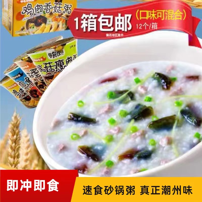 揚(yáng)航砂鍋粥12杯速食方便粥早餐夜宵代餐皮蛋瘦肉粥海鮮粥即沖即食