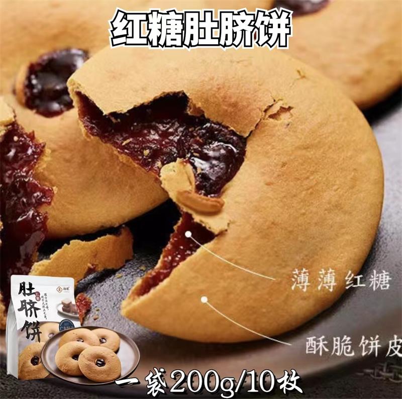 扬航手工红糖肚脐饼潮汕特产健康