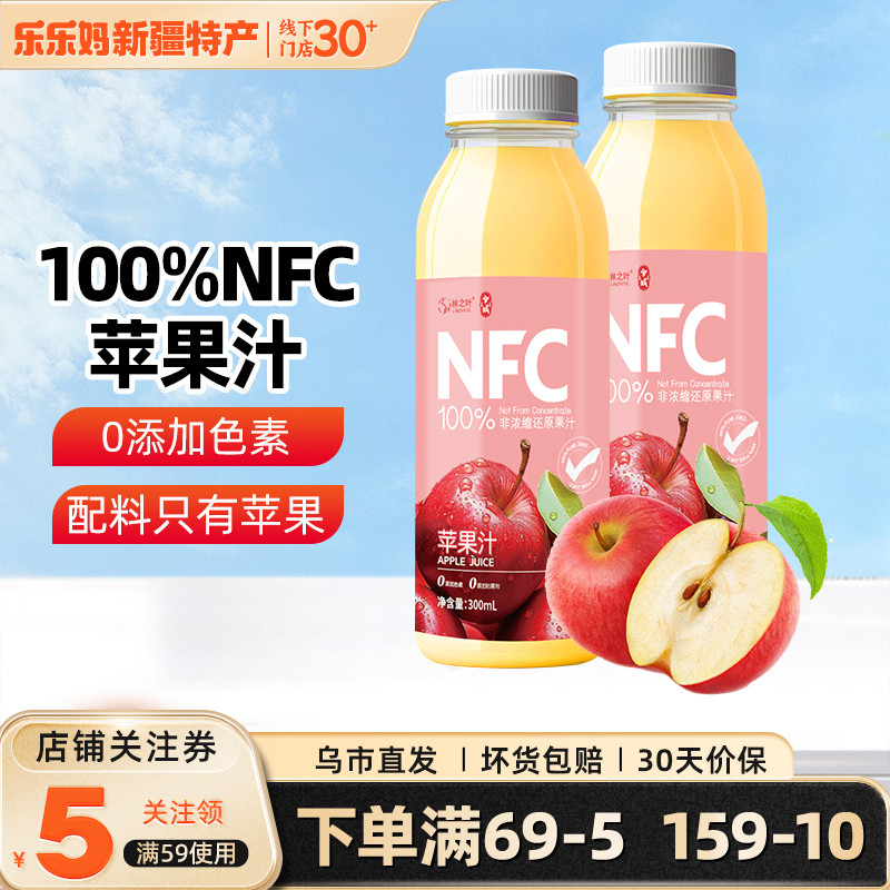新疆特产鲜榨阿克苏苹果汁