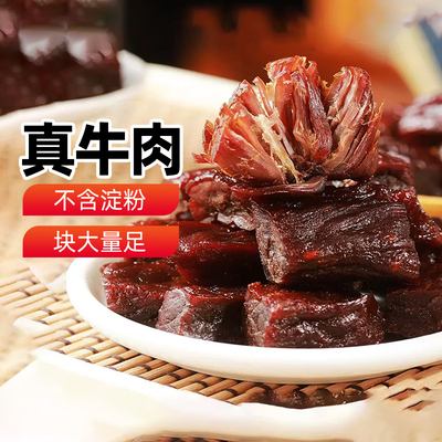 【新疆特产】塔城姑娘追风干手撕牛肉干500g正宗零食袋装肉食熟食
