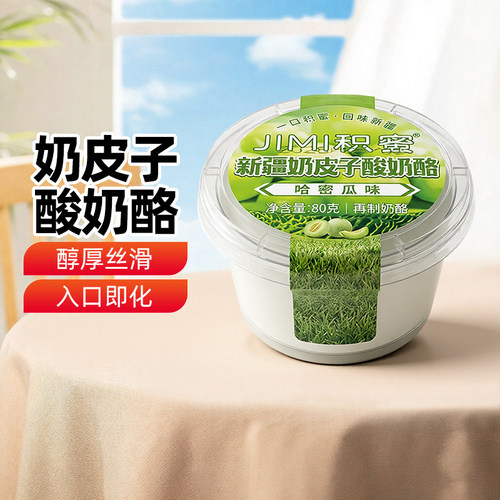 【新疆特产】积蜜新疆哈密瓜味奶皮子酸奶酪80g面包吐司涂抹奶酪