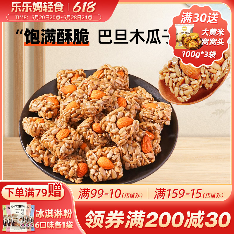 【新疆特产】巴旦木瓜子酥糖葵花籽仁八达木干坚果休闲零食品小吃