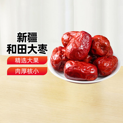 【新疆特产】兮域新疆和田大枣500g骏枣大红枣果干零食灰枣煲汤