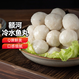 新疆乐乐妈额河水产富硒冷水鱼丸250g火锅食材鱼蛋鱼圆冷冻半成品