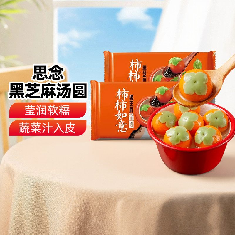 新疆乐乐妈思念柿柿如意汤圆312g黑芝麻汤圆柿子造型元宵早餐,粮油调味/速食/干货/烘焙,汤圆/元宵,淘宝优惠券,粉丝福利购,淘宝优惠卷