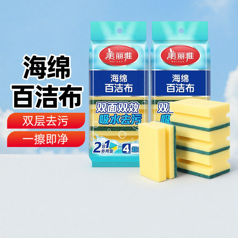 美丽雅百洁布厨房专用家用洗碗海绵擦不易粘油清洁刷锅海绵块双面,家庭/个人清洁工具,百洁布,淘宝优惠券,粉丝福利购,淘宝优惠卷