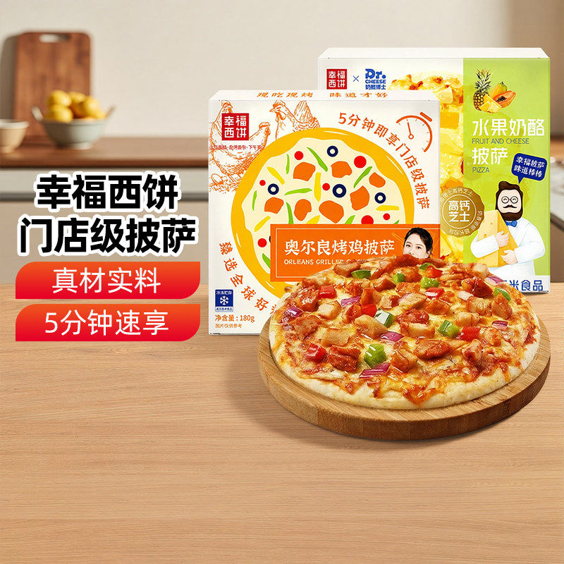 幸福西饼水果奶酪披萨5分钟加热即食奥尔良烤鸡披萨空气炸锅烘焙,粮油调味/速食/干货/烘焙,预制披萨/面团,淘宝优惠券,粉丝福利购,淘宝优惠卷