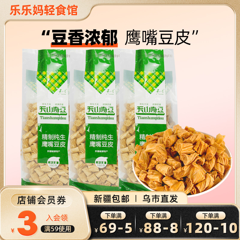 【新疆特产】天山奇豆鹰嘴豆皮豆卷干货制品凉拌炒菜炖汤火锅食材