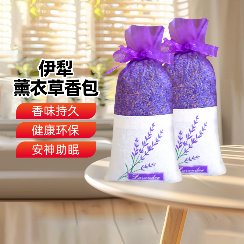 【新疆特产】新疆伊犁薰衣草香包香料除味干花汽车衣柜卧室香囊袋
