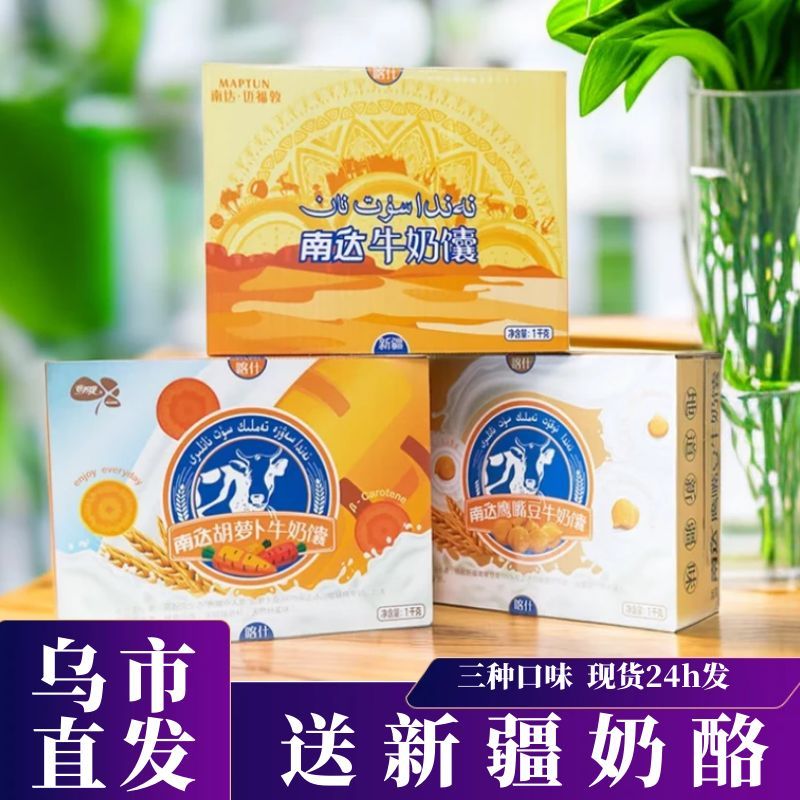南达喀什牛奶馕好吃养胃奶香十足