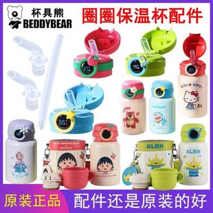 原装杯具熊圈圈显温儿童保温杯配件正品吸嘴吸管盖水杯盖子杯套