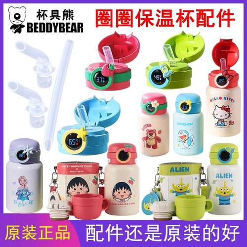 杯具熊圈圈儿童壶三眼吸嘴盖