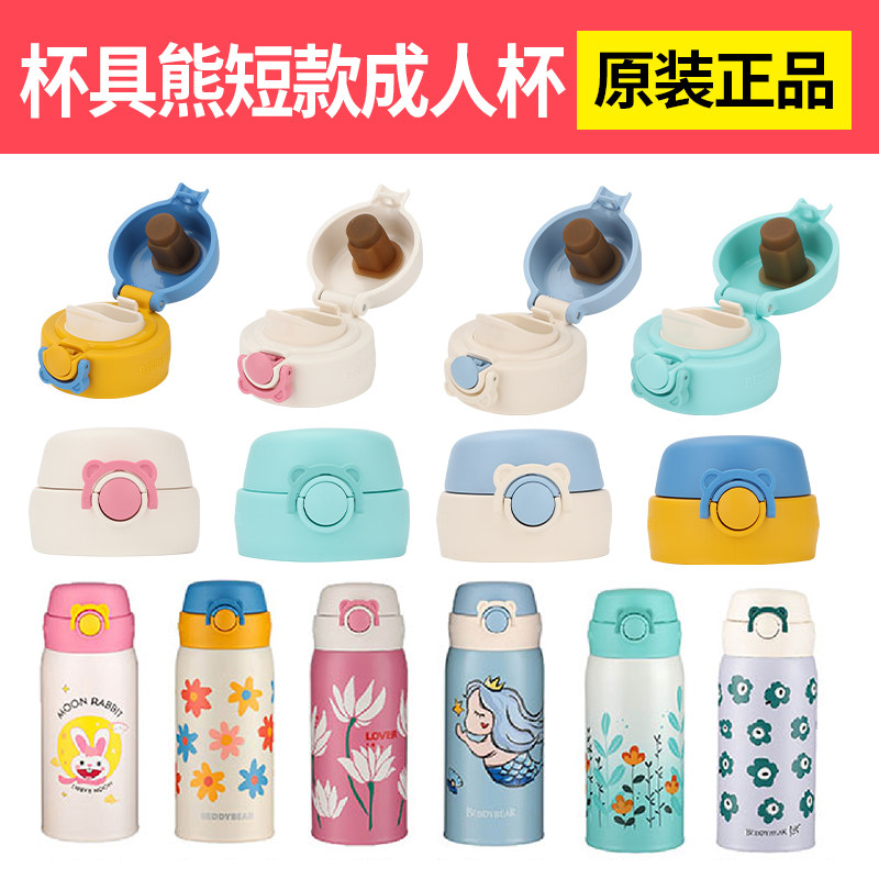 杯具熊380ml菊登月兔弹跳盖杯盖