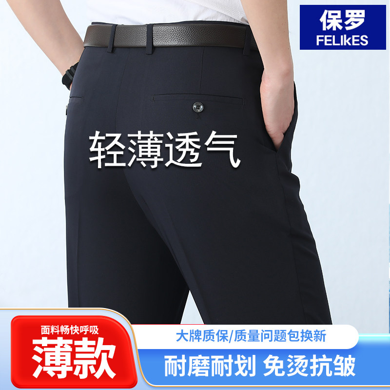 保罗冰丝西裤男夏季薄款中年商务正装职业上班西装直筒爸爸男夏裤