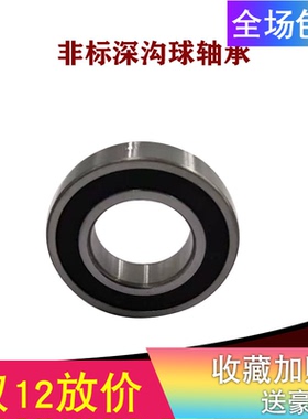 非标准深沟球轴承12x42x10 20x42x16 17x40x16 20x35x9 20x36x10