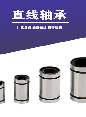 直线滑动运动轴承LM40UU LMS8UU LM50UU LM60UU LM80UU LM100UU